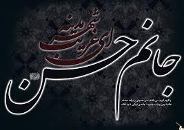 نگاهی به کودکی و نوجوانی امام مجتبی (ع)